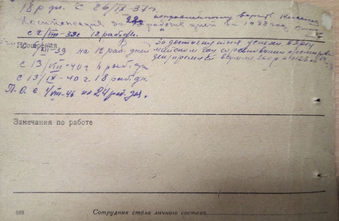 Личный листок_оборот