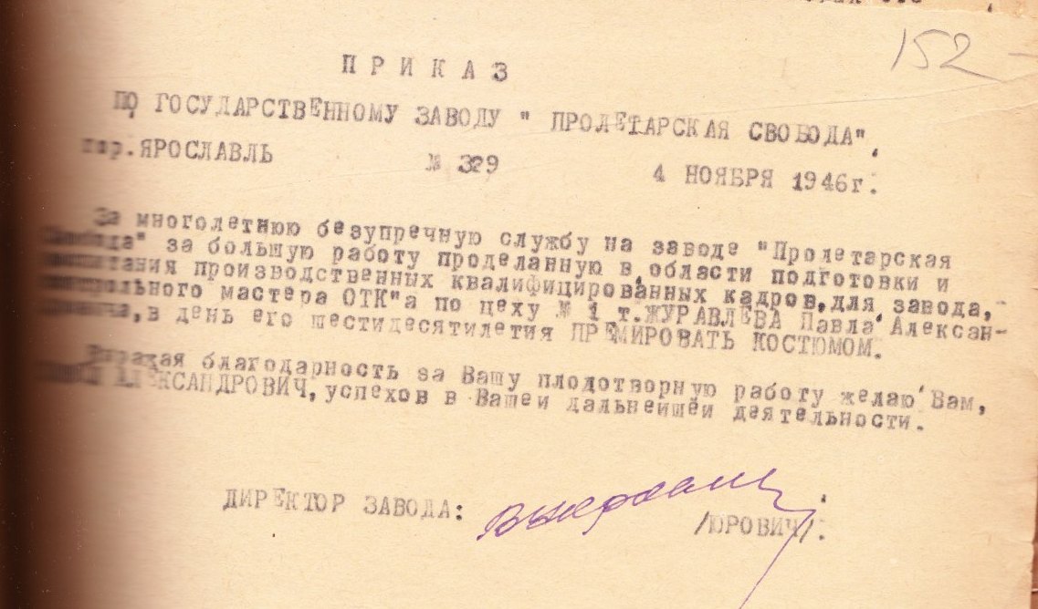 Приказ о награждении к 60-летию