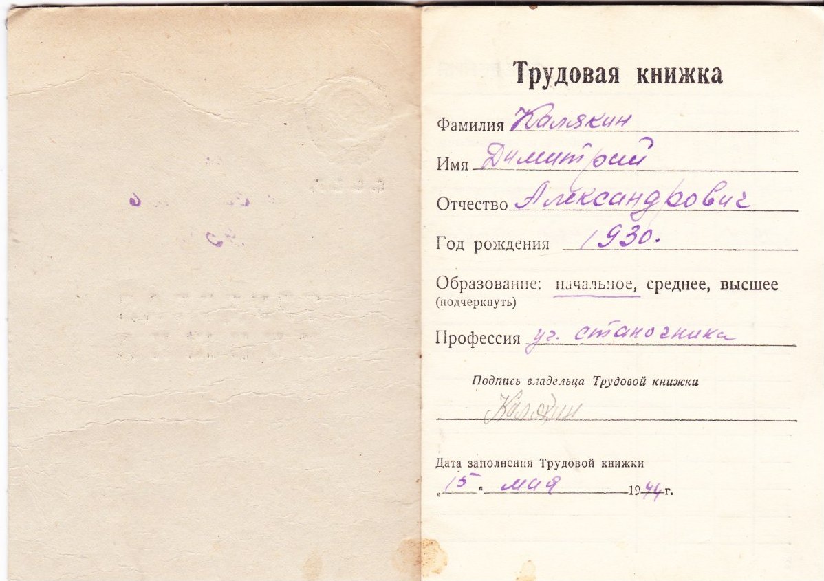 Трудовая книжка_1