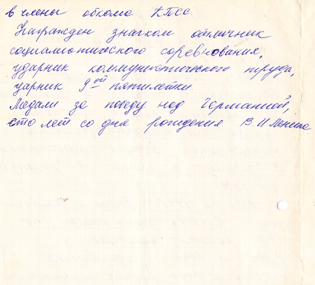 Автобиография_2