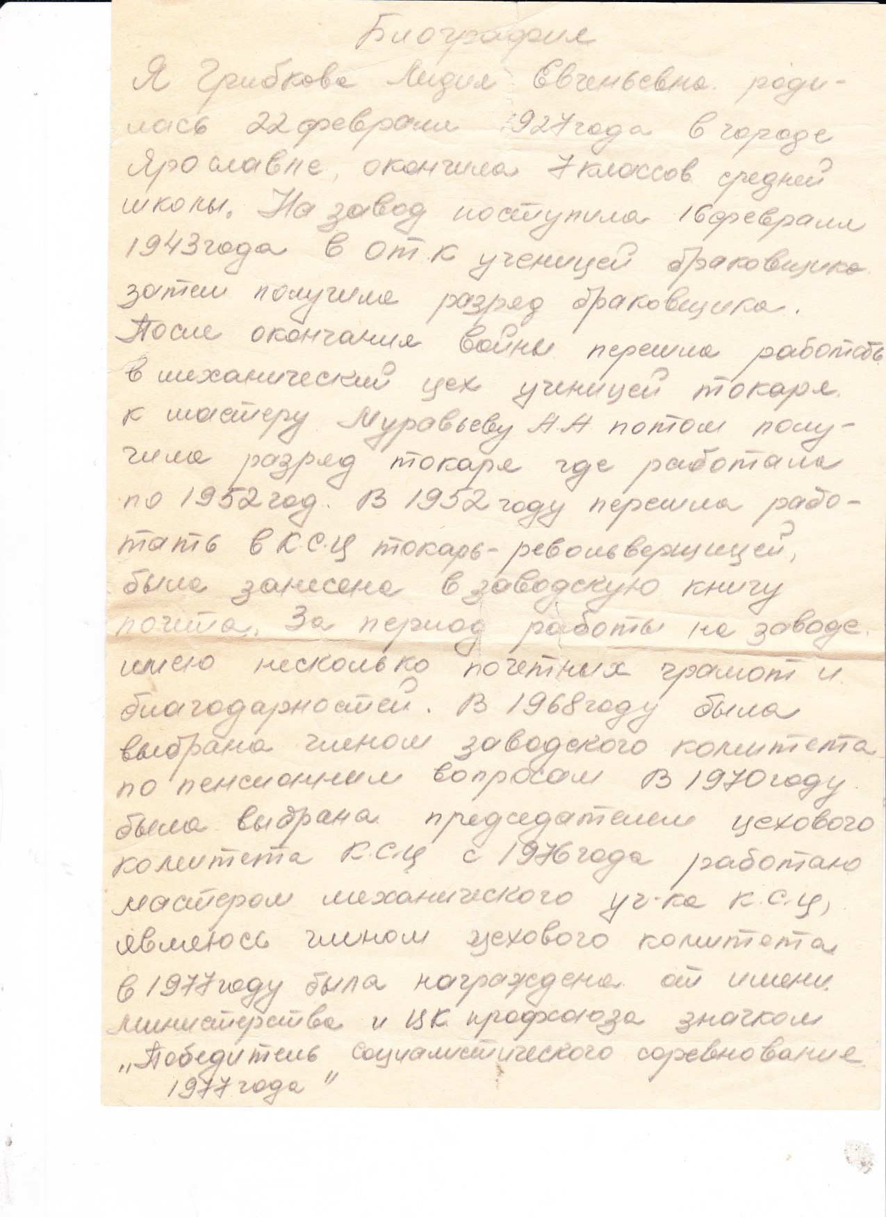 Автобиография