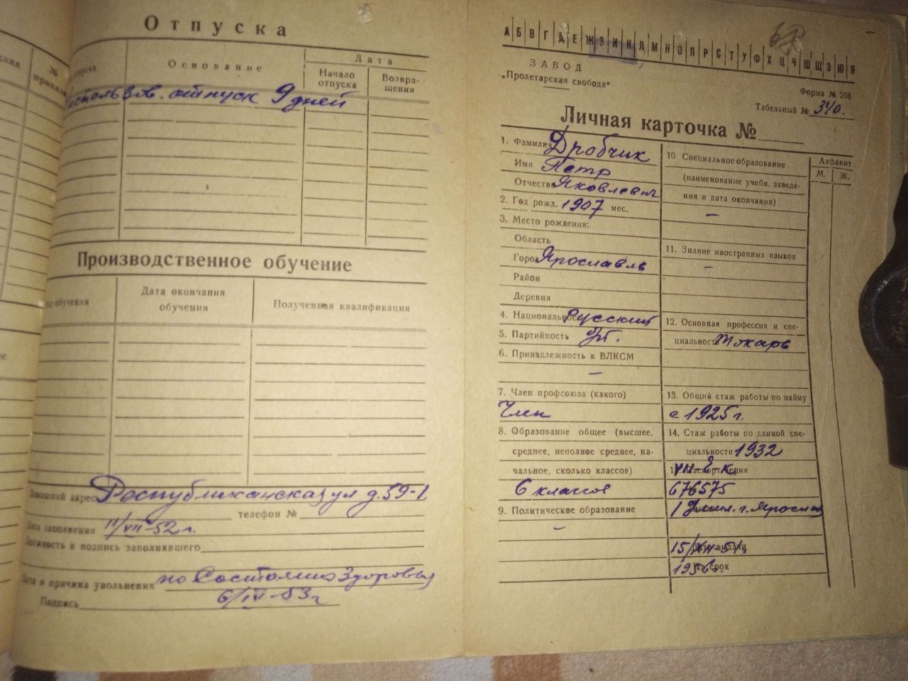 Личная карточка
