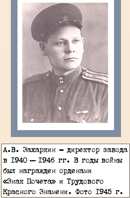 Захаркин Александр Васильевич