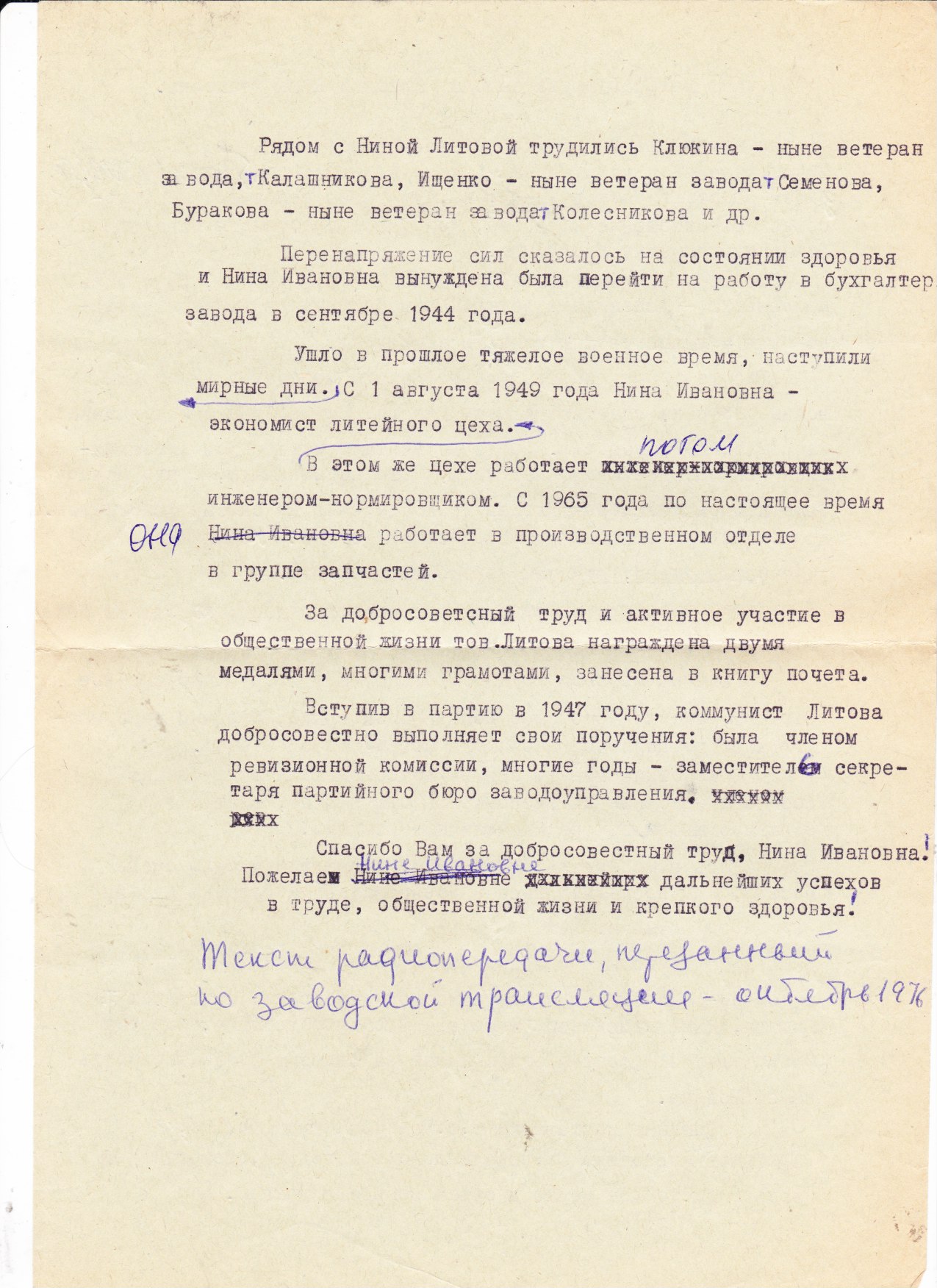 Текст радиопередачи октябрь 1976_2
