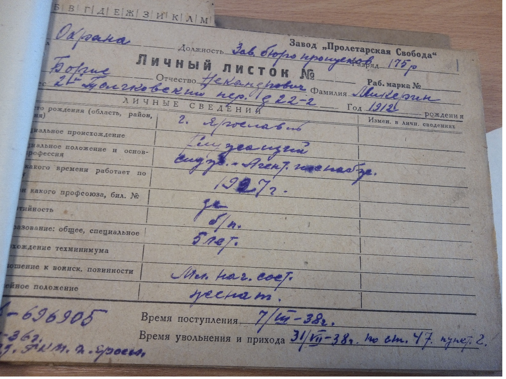Москвичев Виктор Иванович