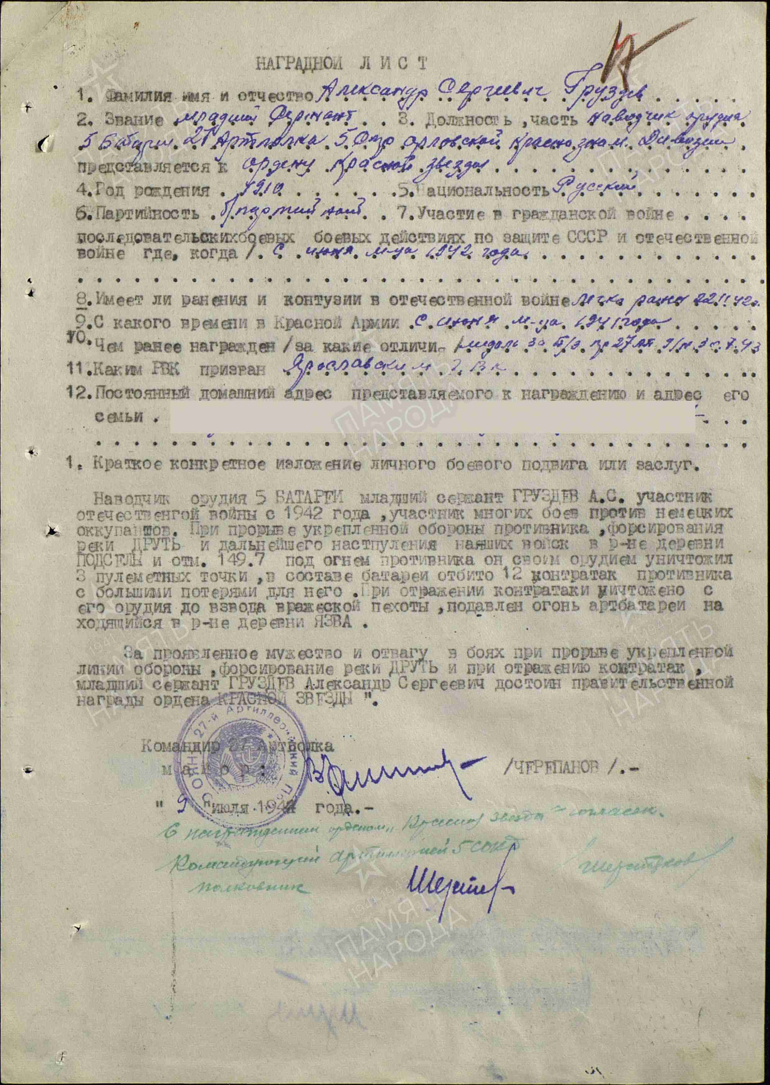 Наградной лист