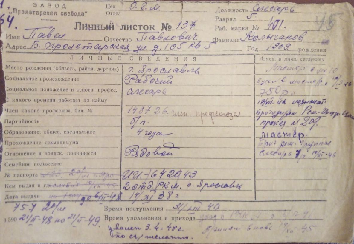Личный листок