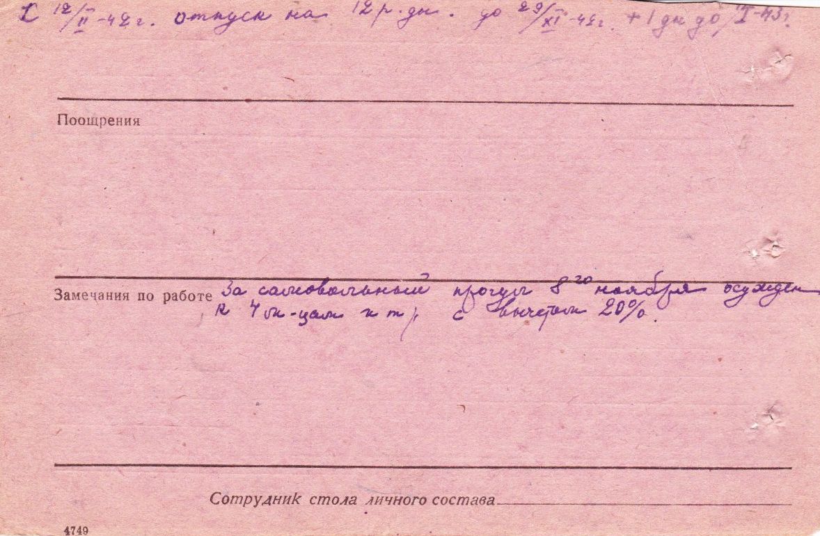Личный листок_оборот