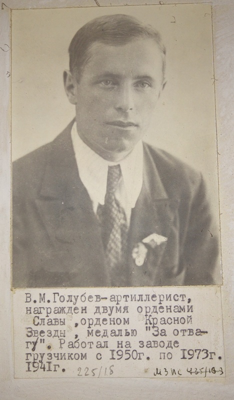 Голубев Владимир Михайлович