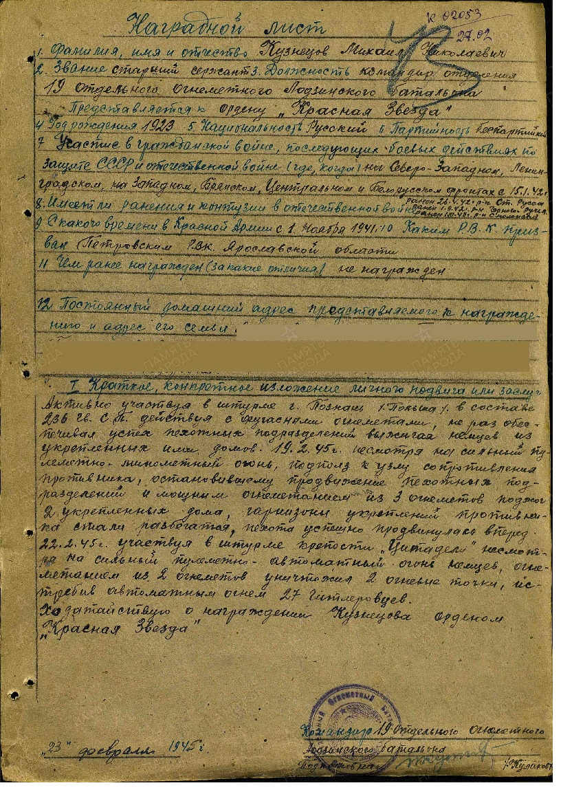 Наградной лист