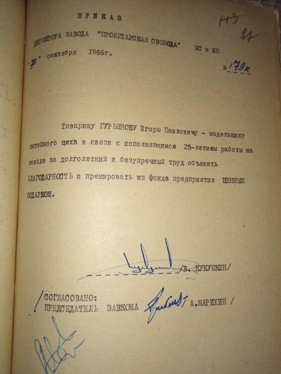 Приказ о награждении