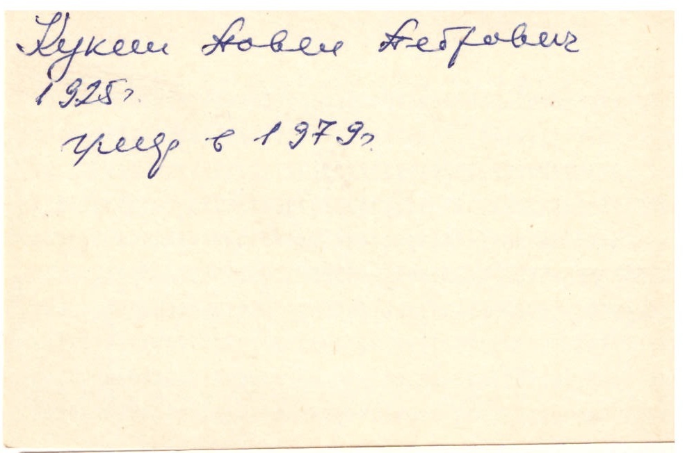 Кукин Павел Петрович