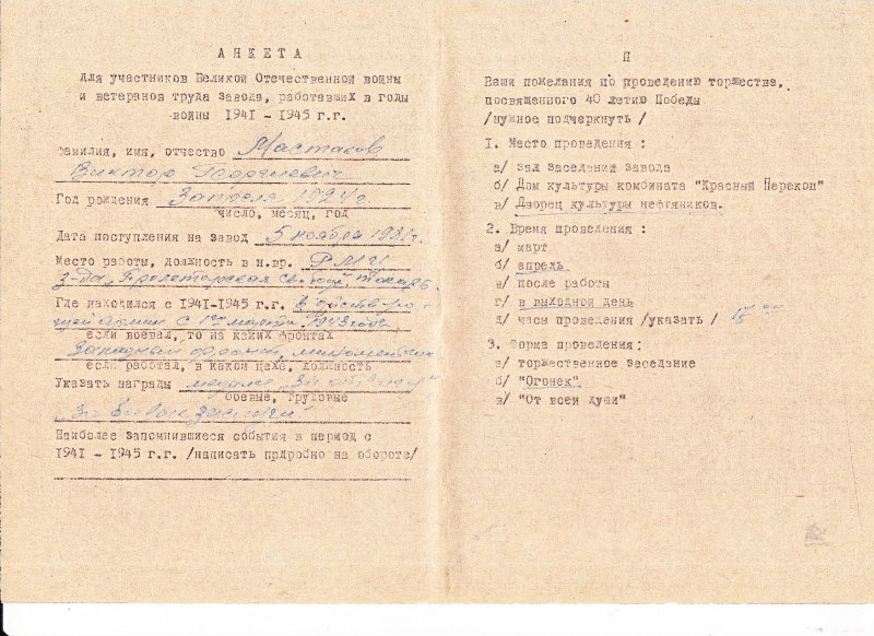 Анкета участника войны