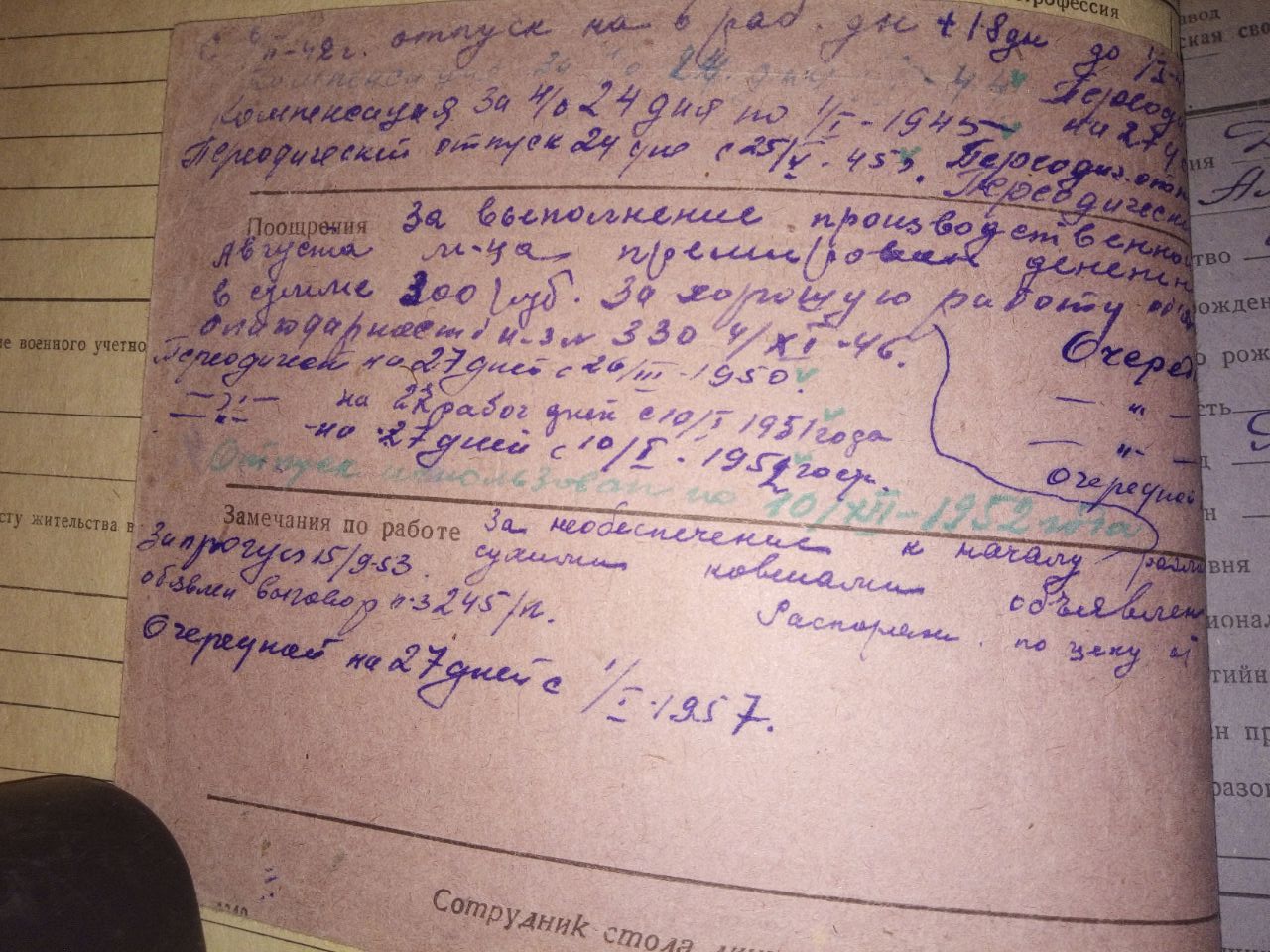 Личный листок_оборот 1