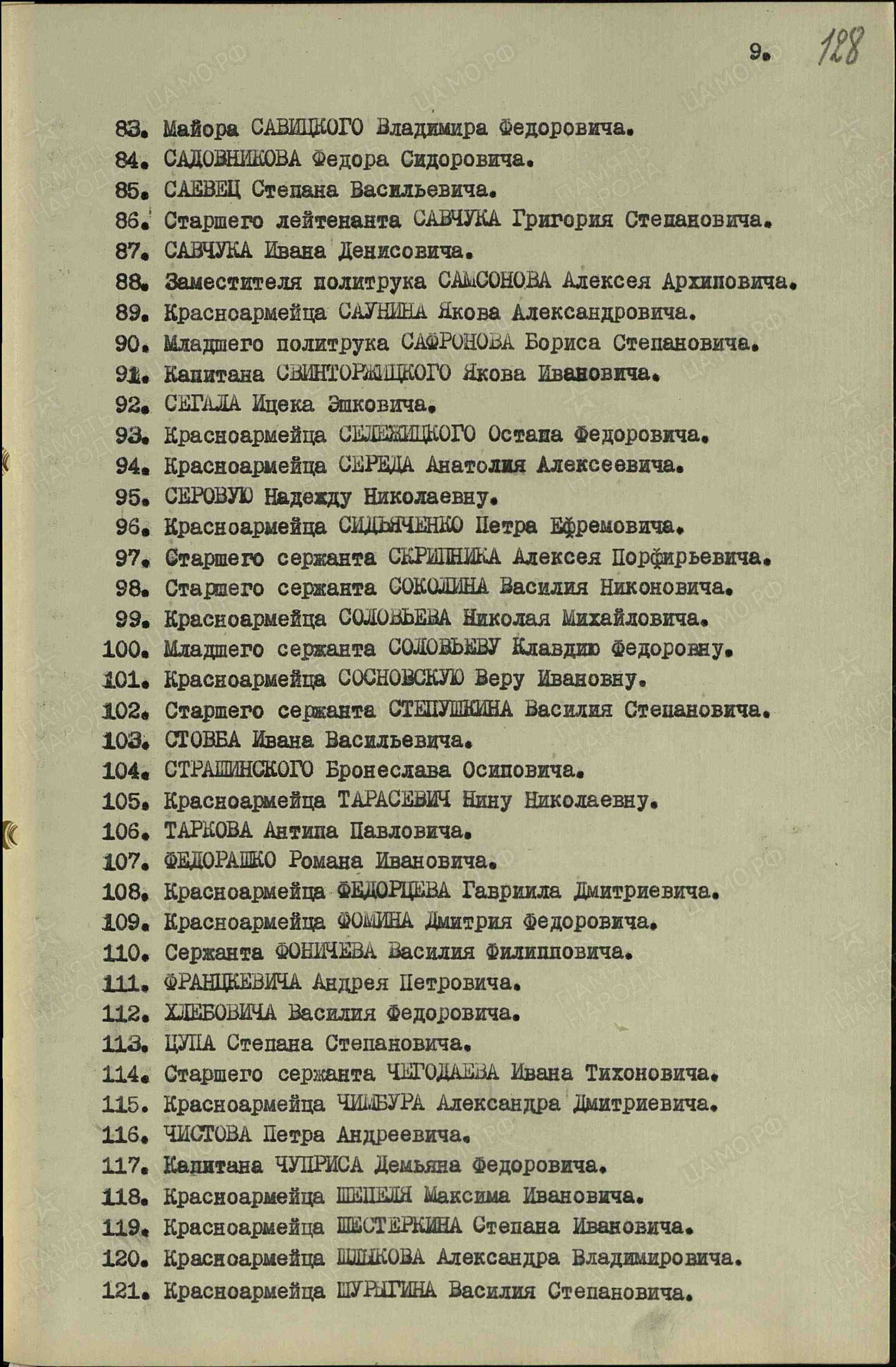 Список награжденных Орденом Красной Звезды
