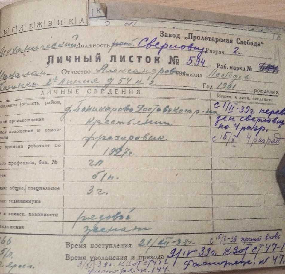 Леданов Николай Васильевич