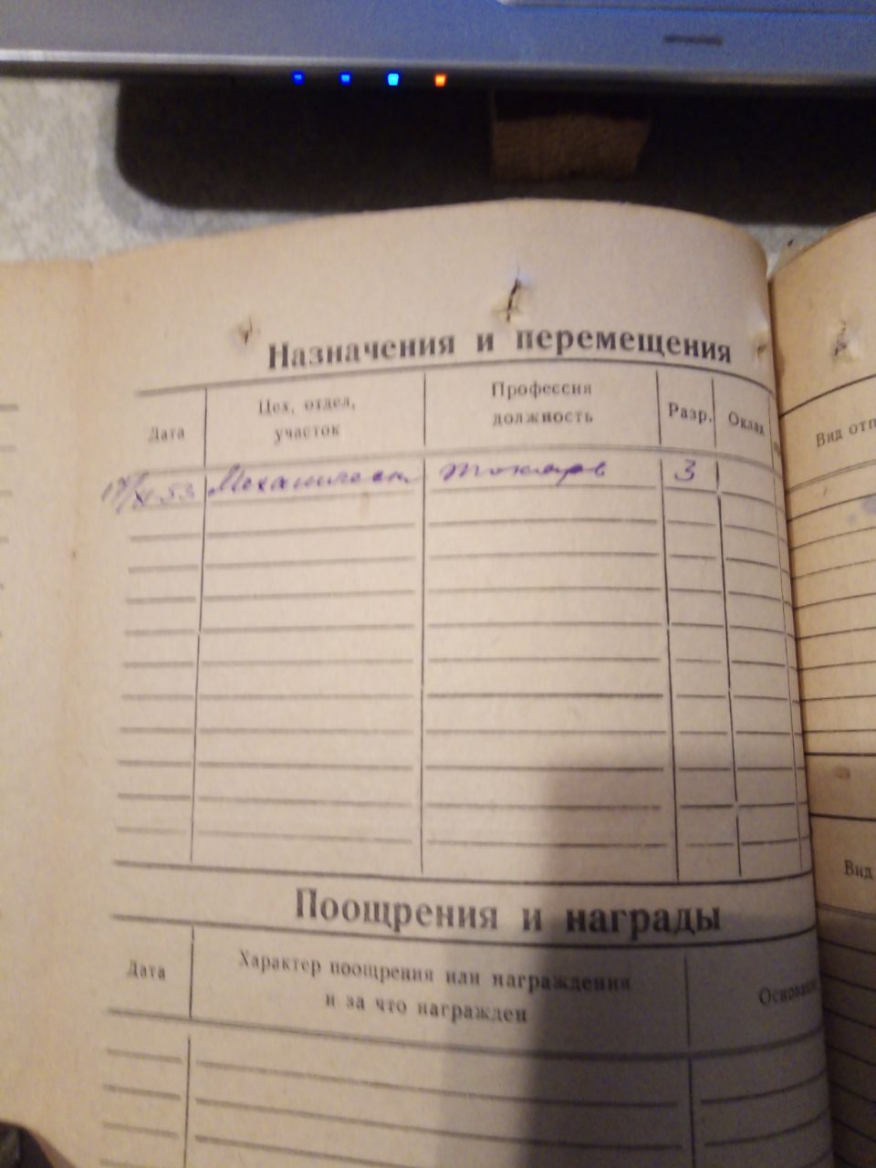 Личная карточка_оборот