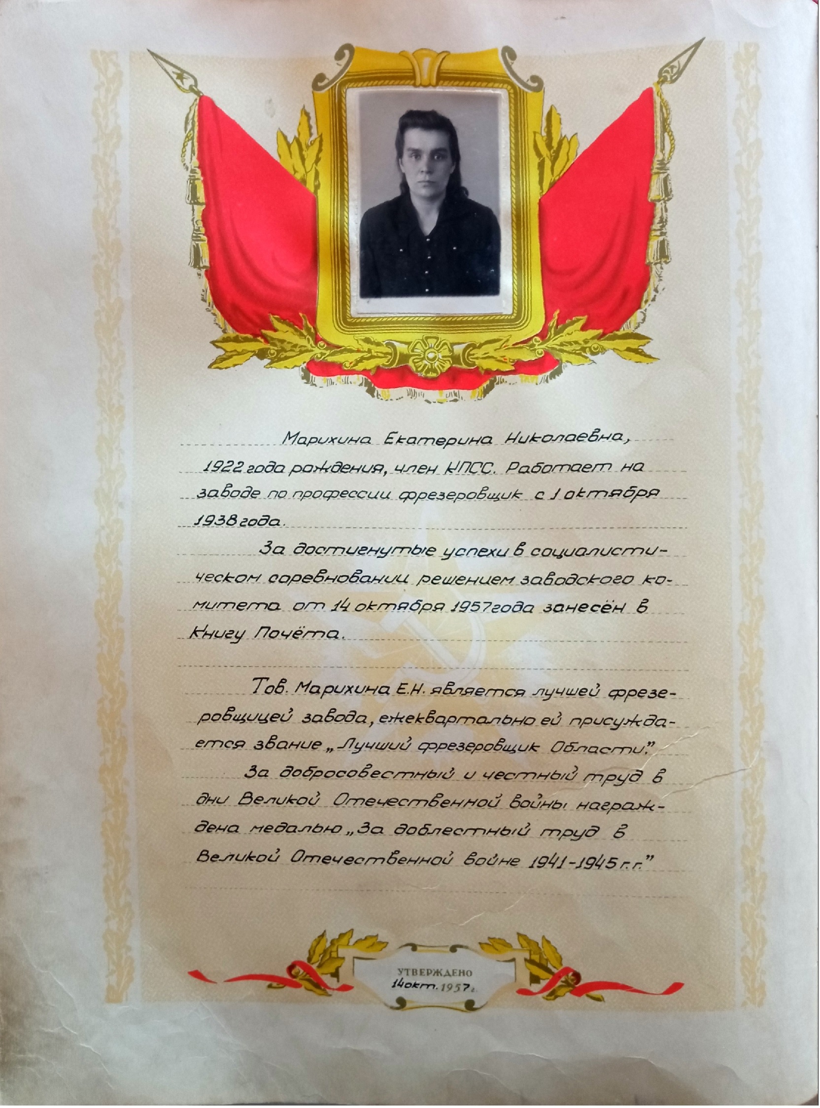 Из Книги Почета