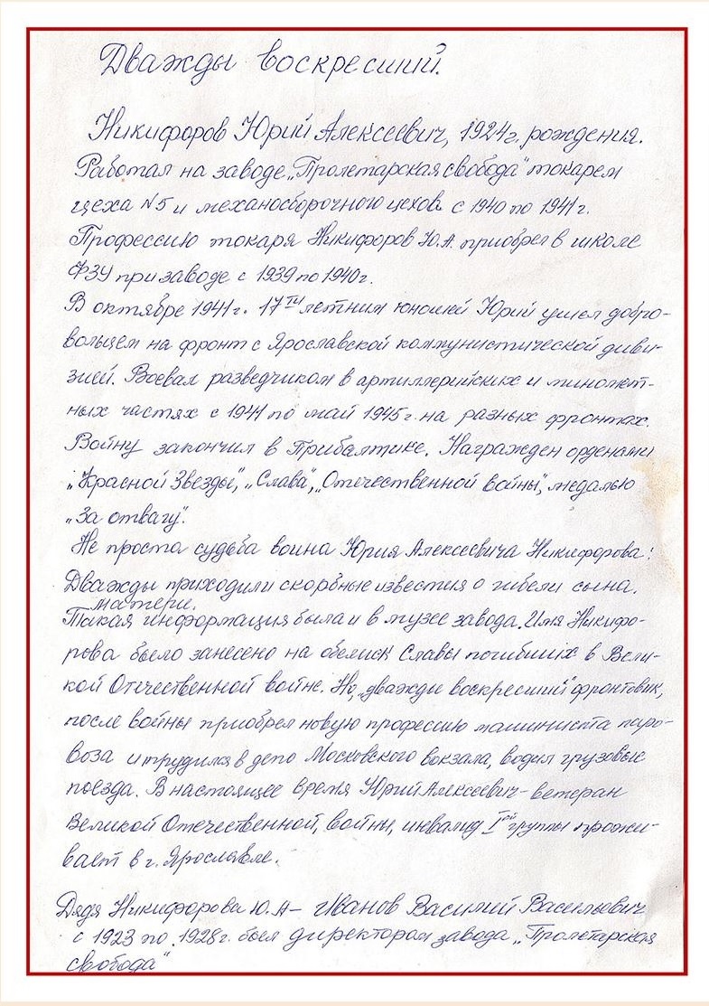 Никифоров ЮА
