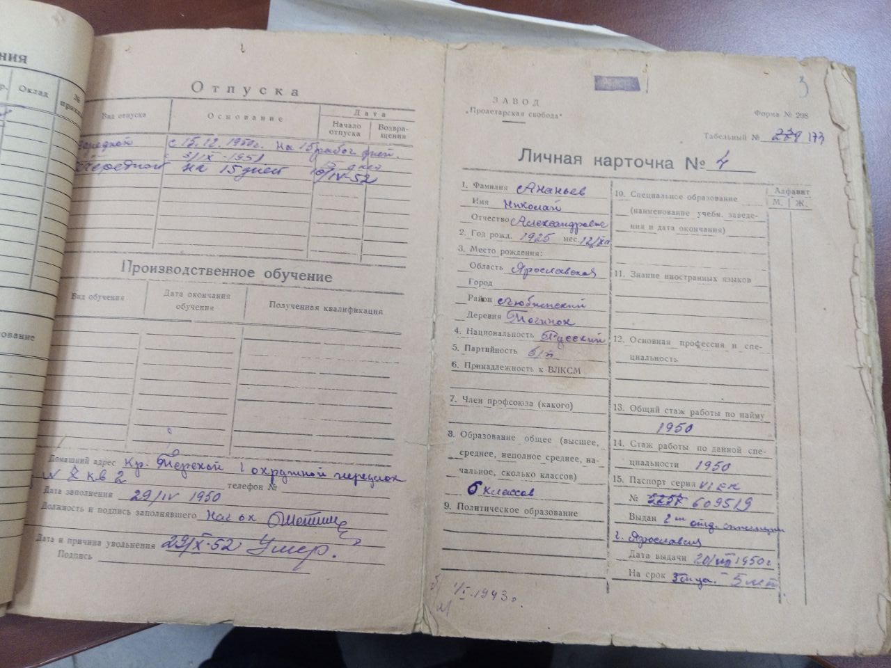 Ананьев Николай Александрович
