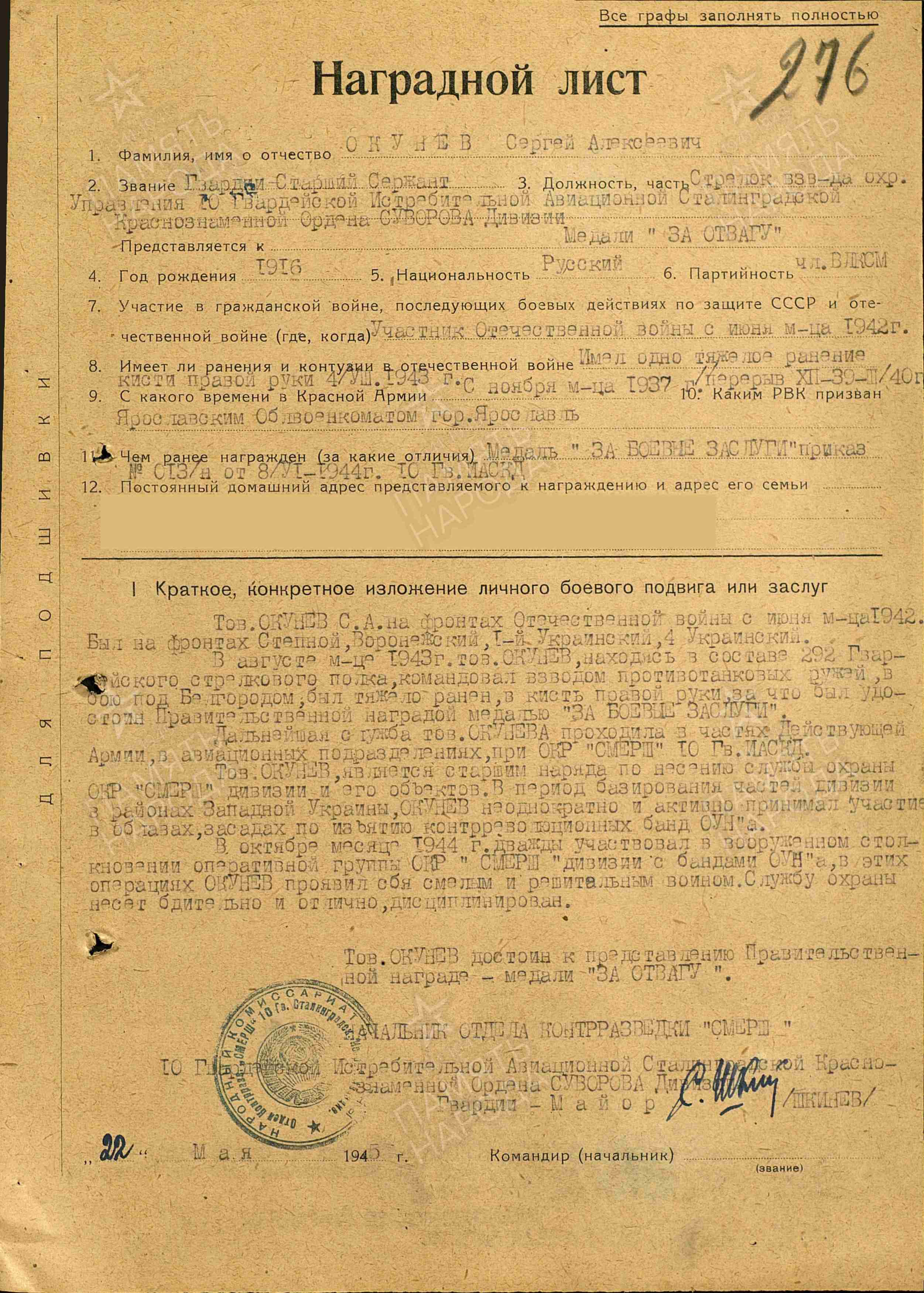 Наградной лист