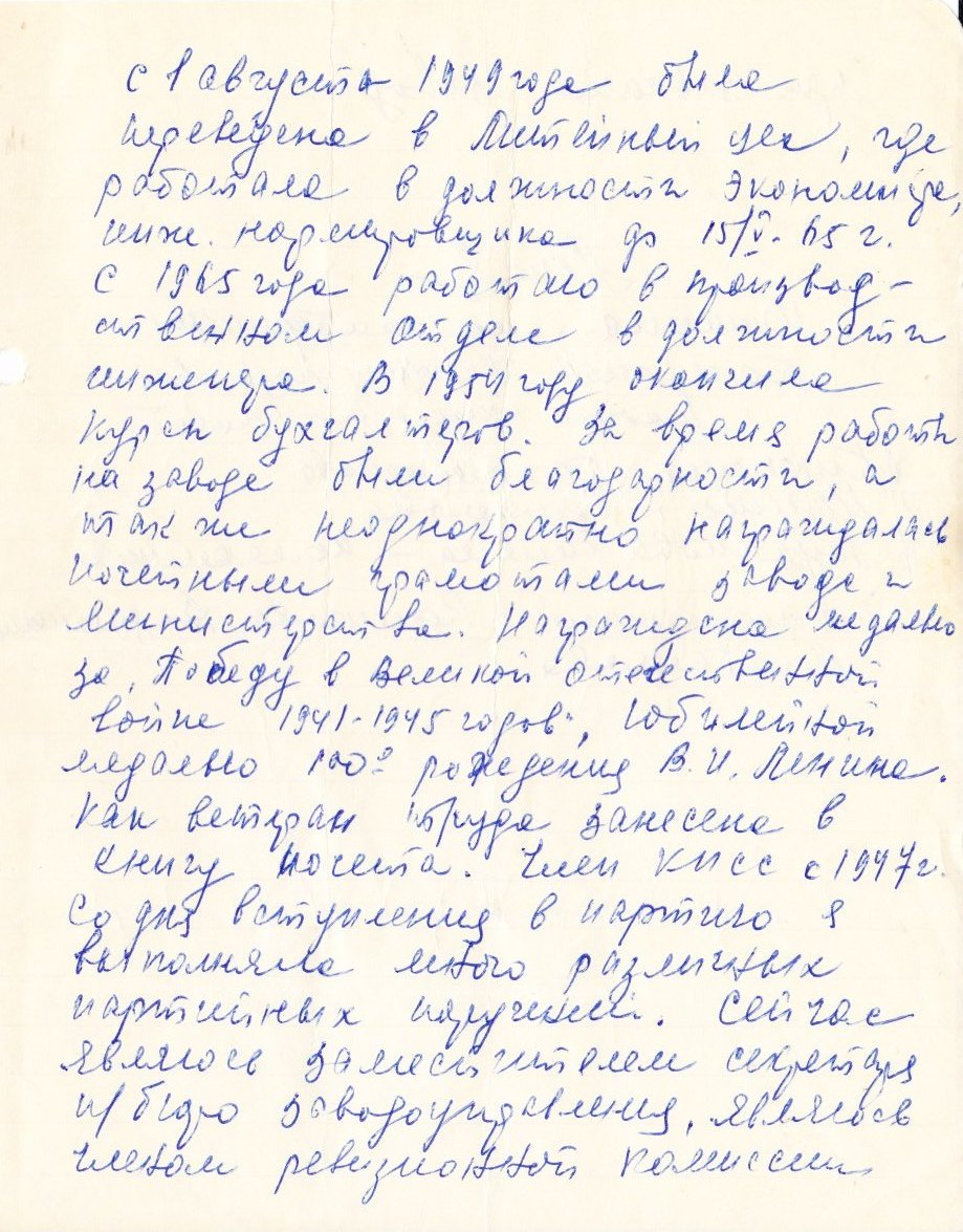 Автобиография_3