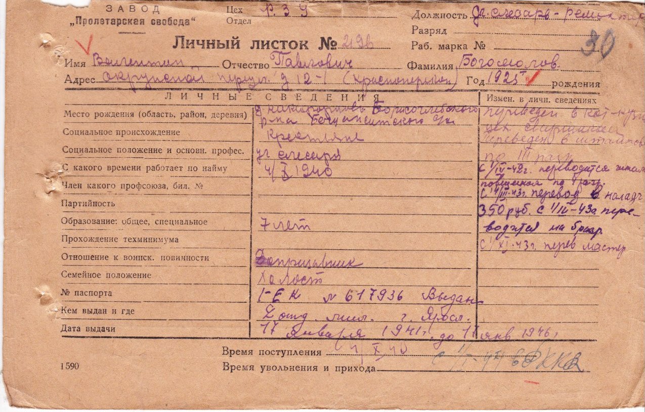Личный листок