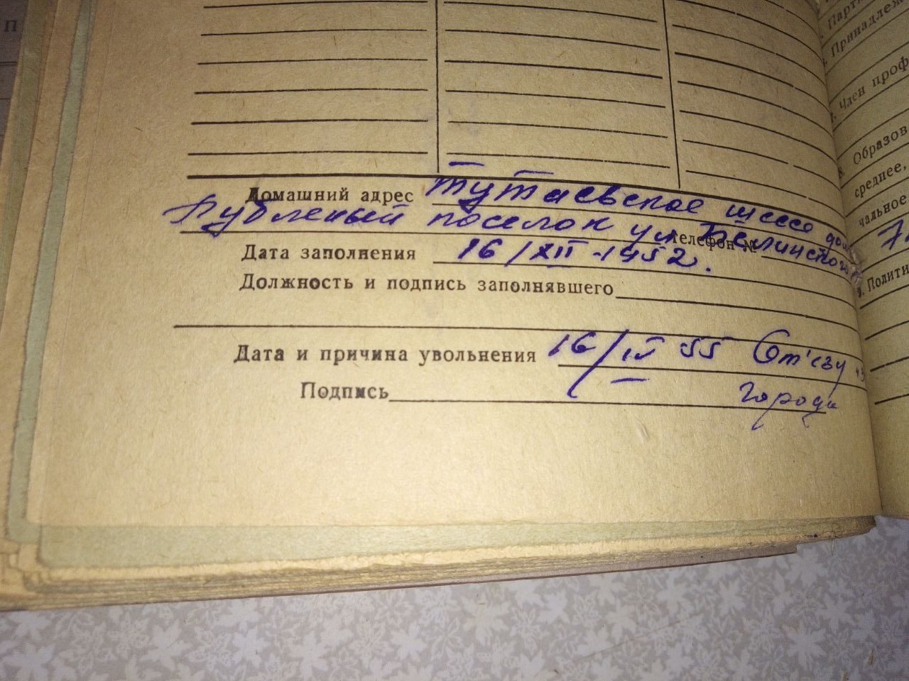 Личная карточка_оборот 1