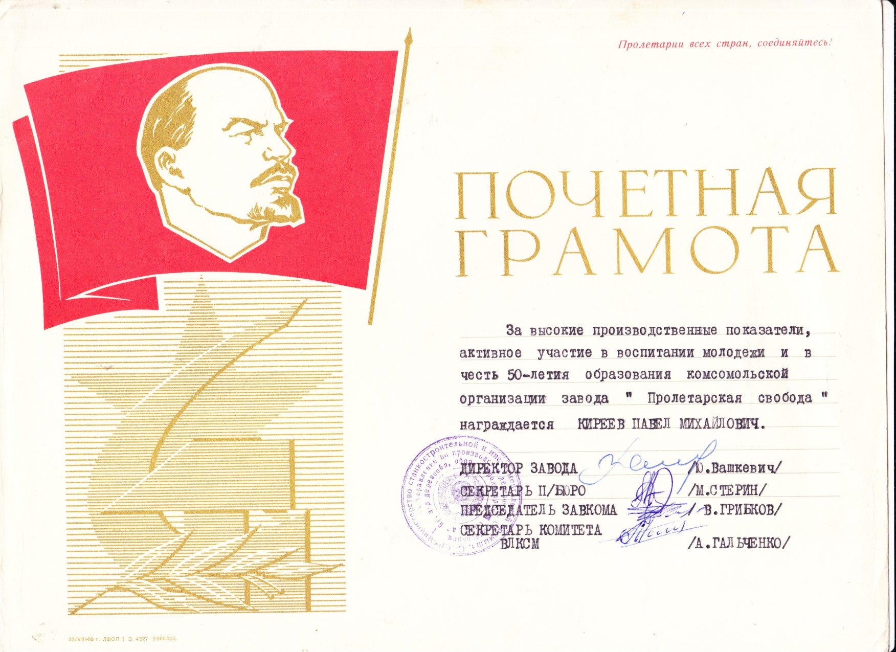 Почетная грамота за воспитание молодежи