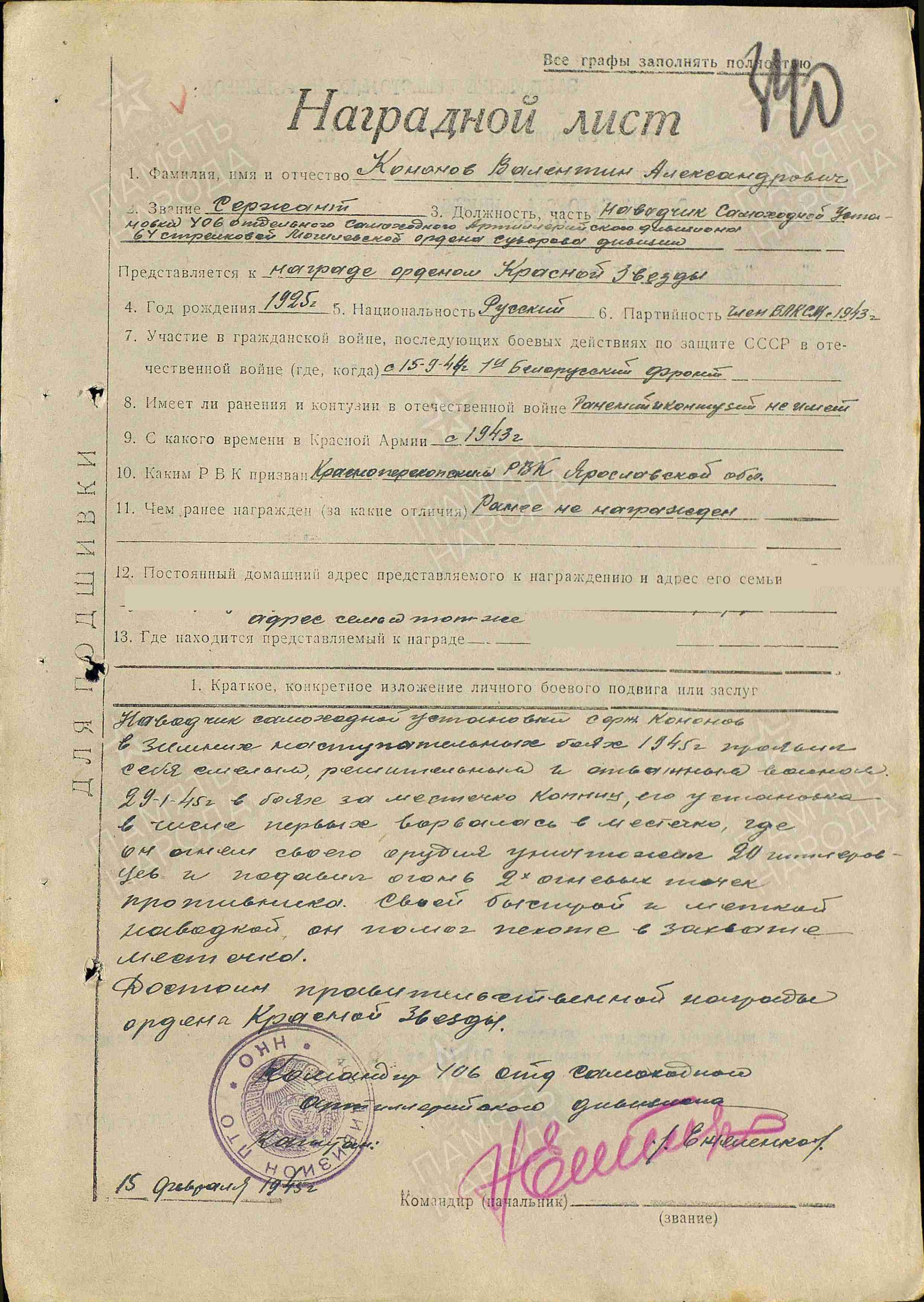 Наградной лист