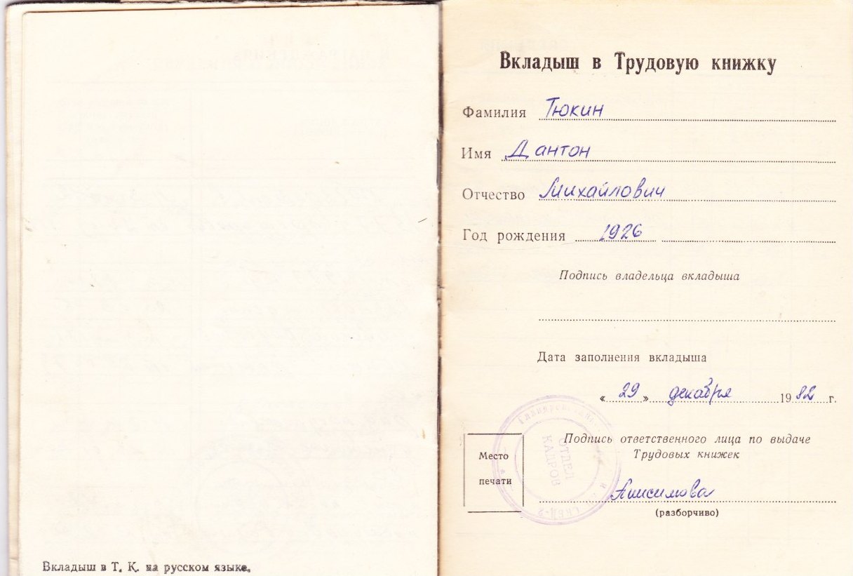 Трудовая книжка_12