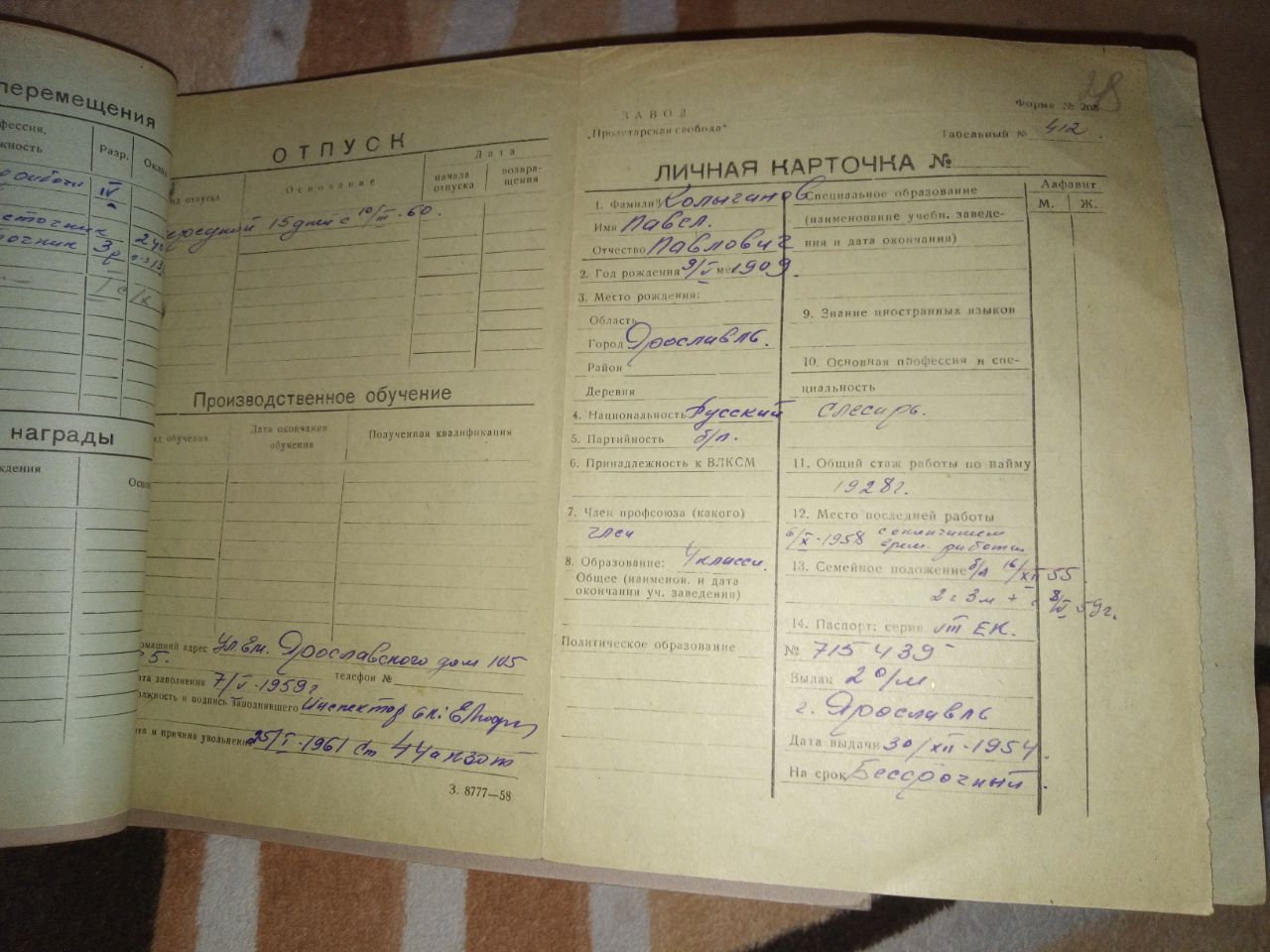 Личная карточка 1961