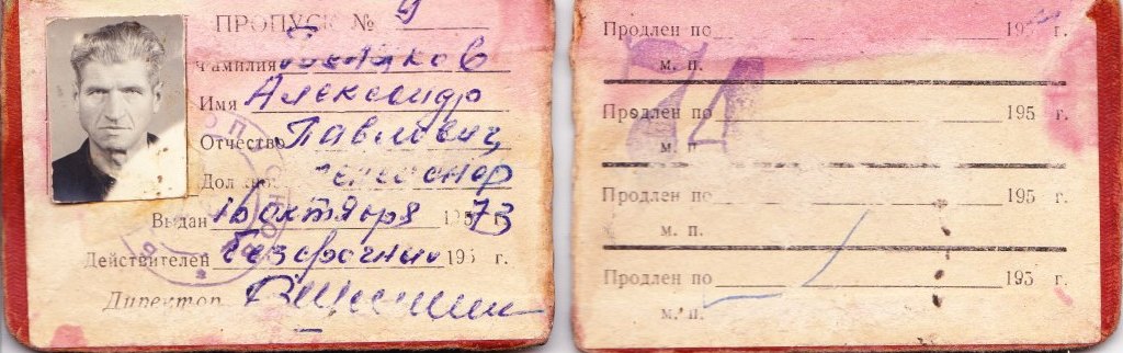 Пропуск