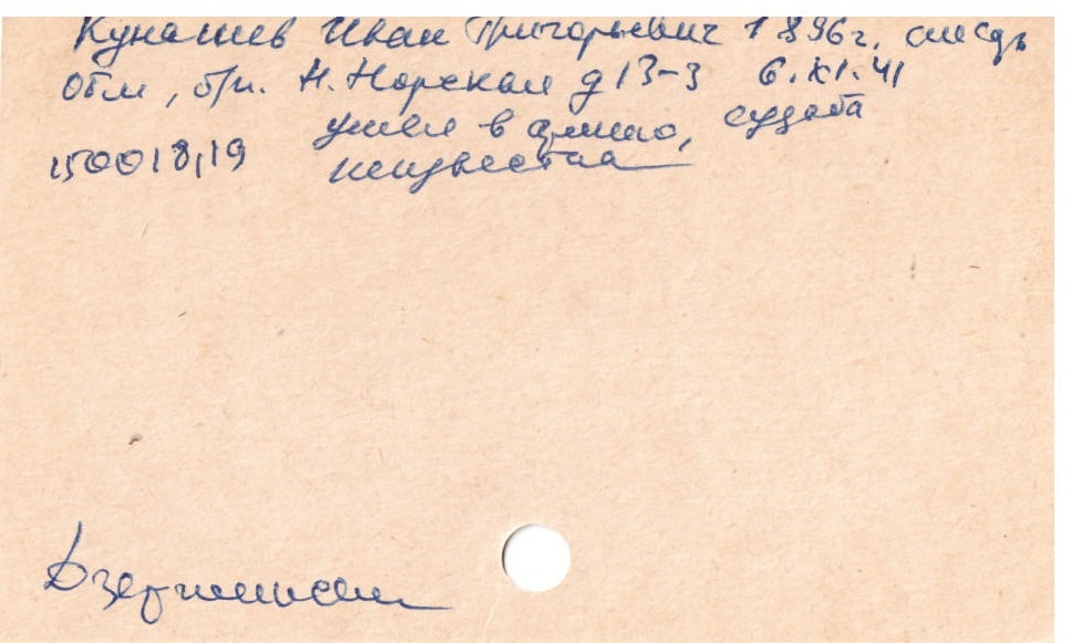 Кунашев Иван Григорьевич