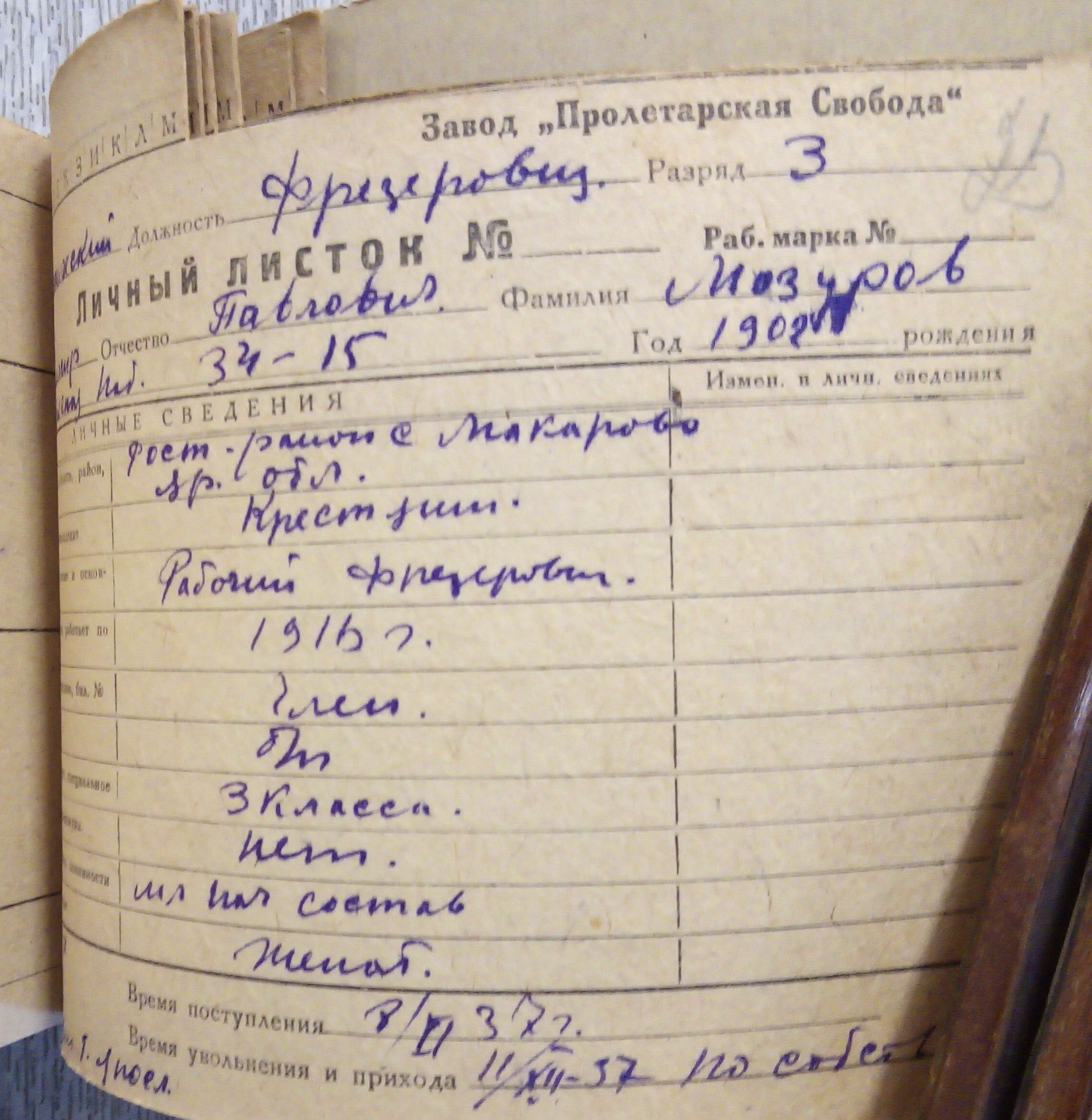 Мазуров Владимир Павлович