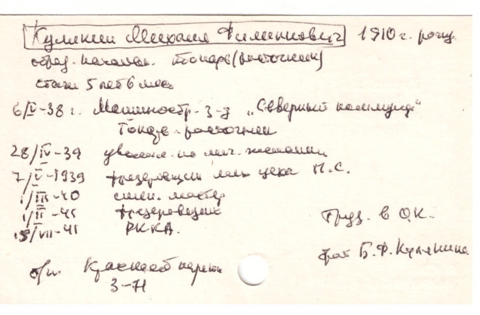 Кулякин Михаил Филиппович