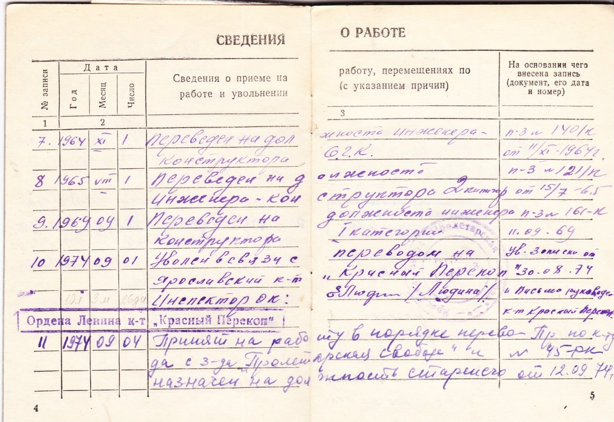 Трудовая книжка_3