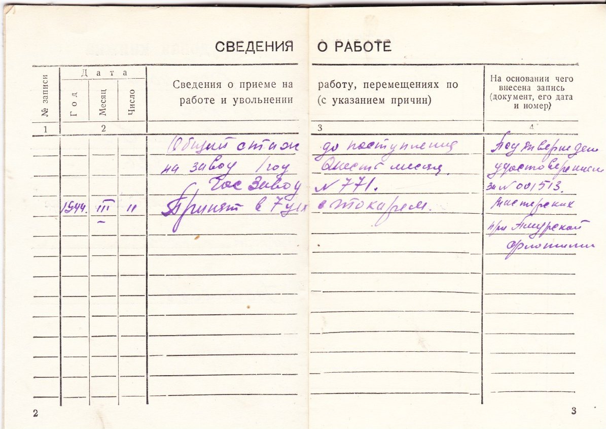 Трудовая книжка_2