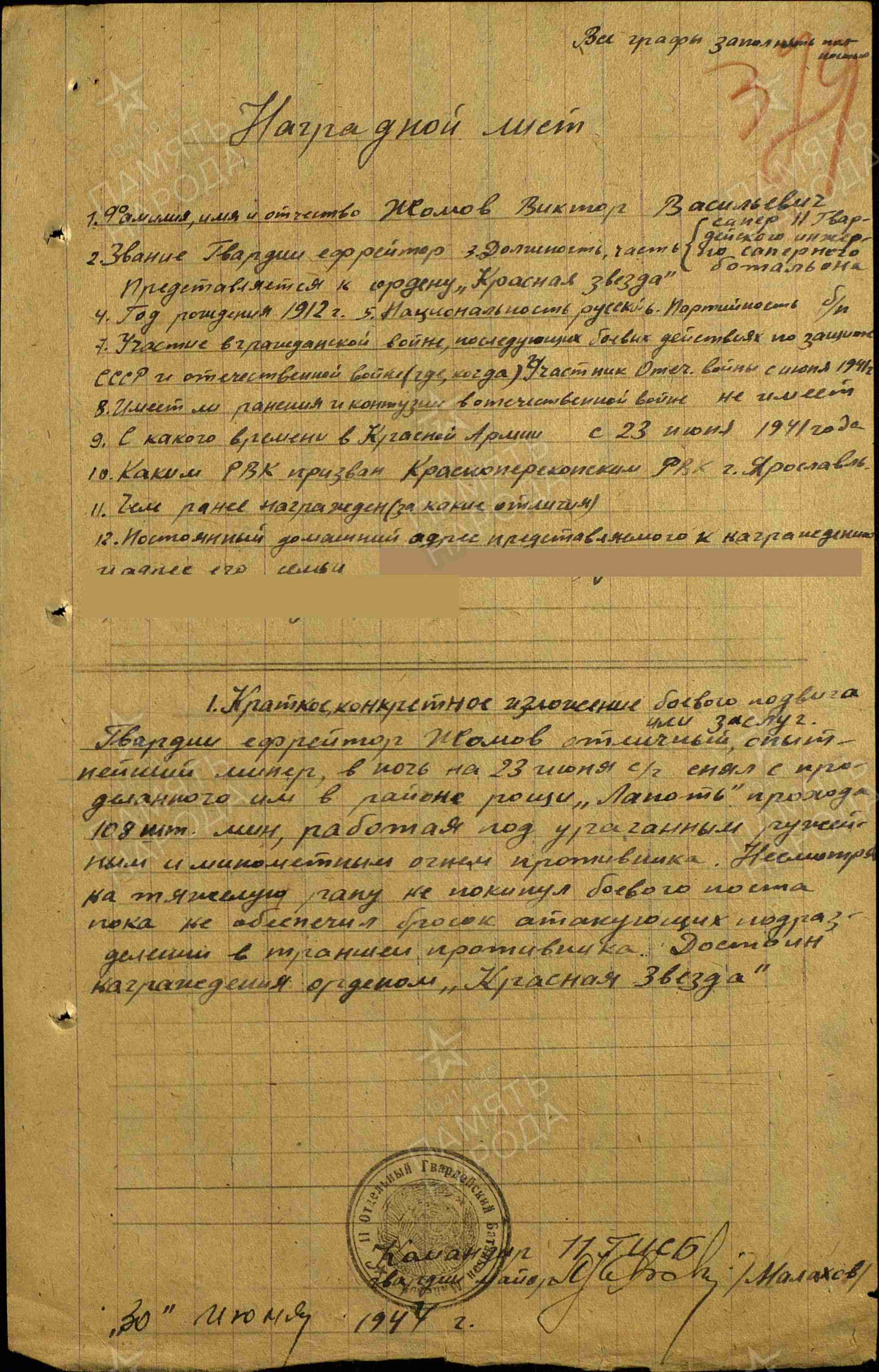 Жомов Виктор Васильевич