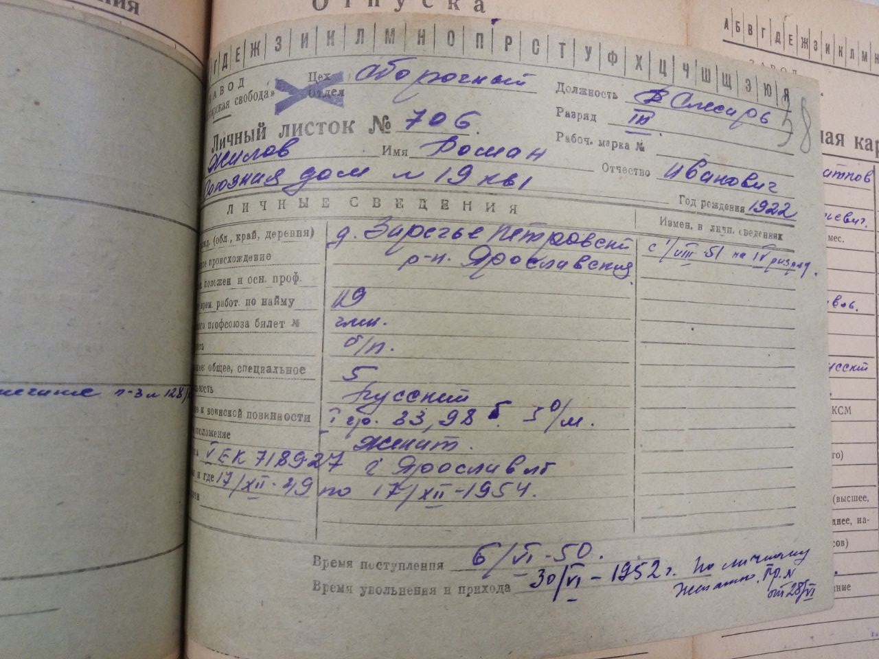 Жилов Роман Иванович