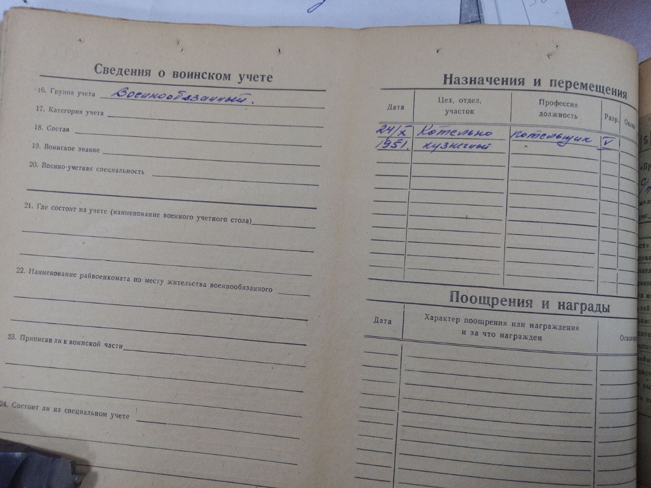 Личная карточка 1951_оборот