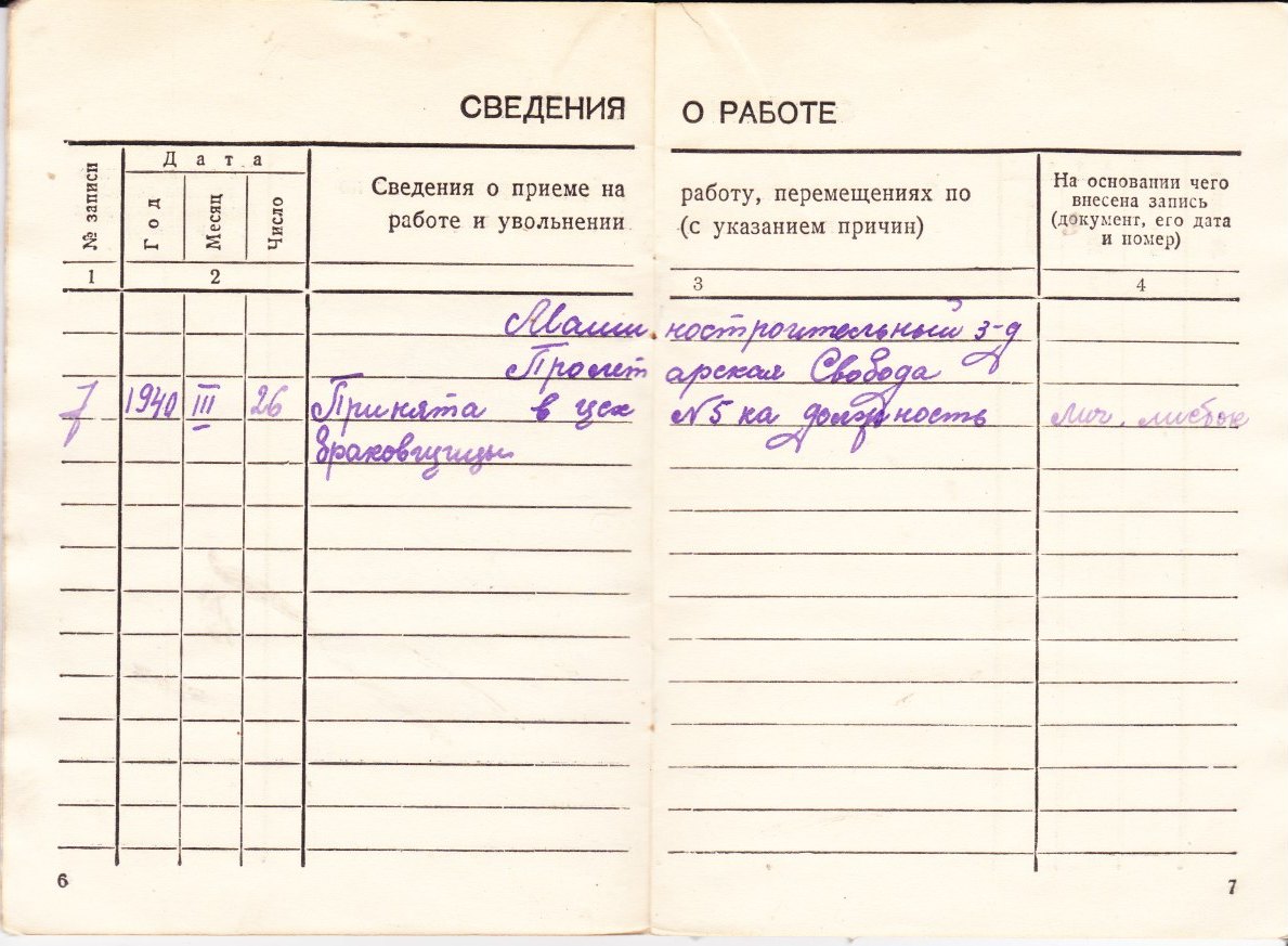 Трудовая книжка_4