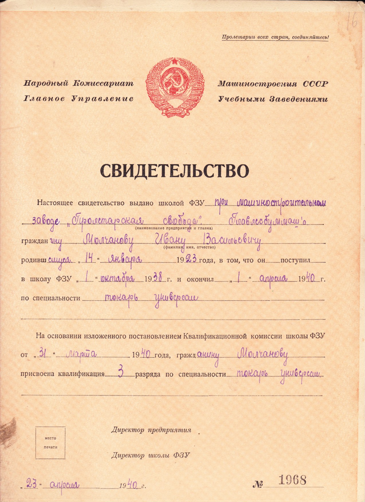 Свидетельство об окончании ФЗУ