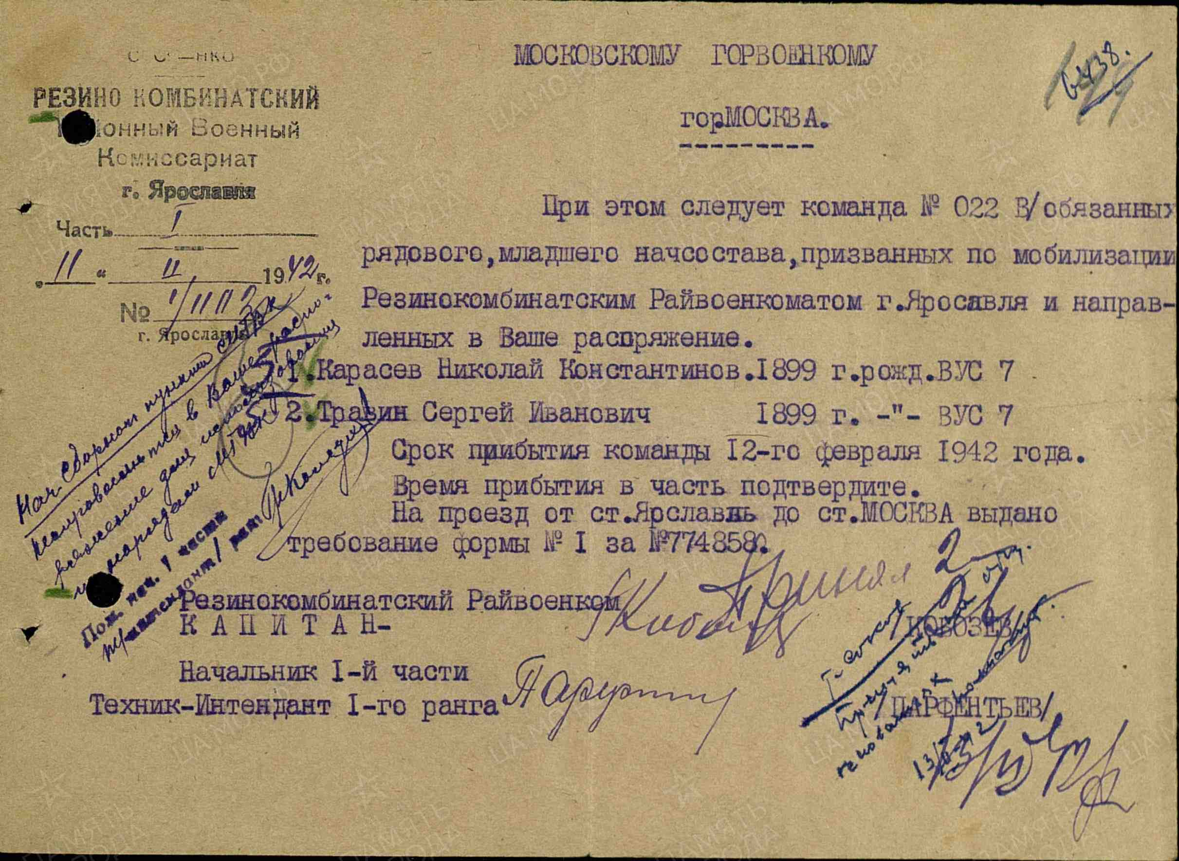 Сопроводительный документ мобилизованных