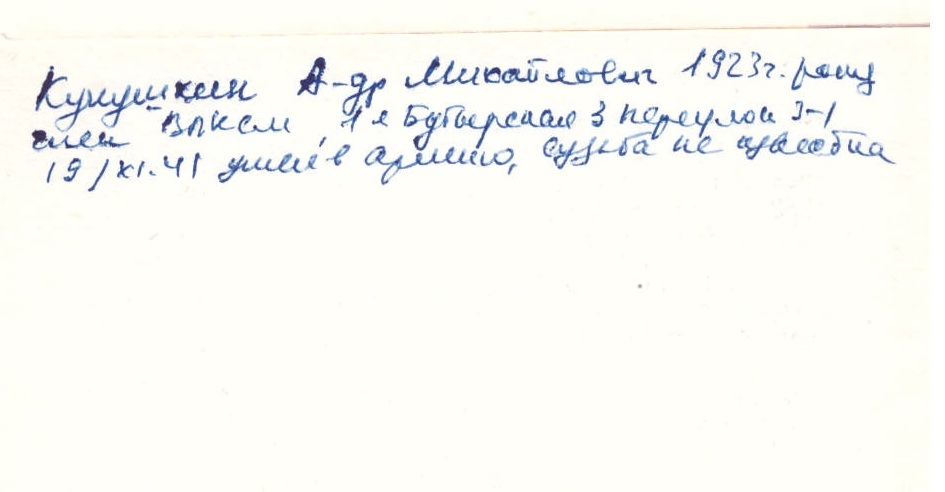 Кукушкин Александр Михайлович