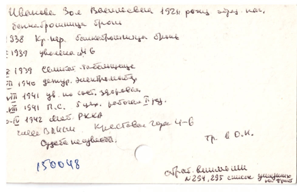 Иванова Зоя Александровна