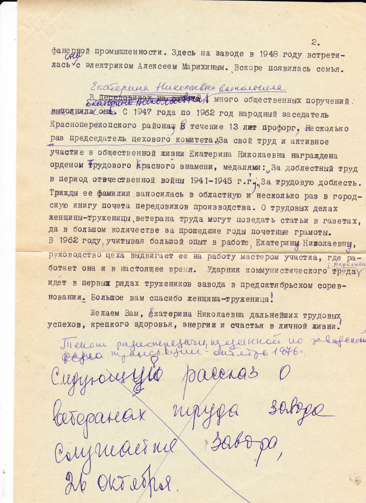 Текст радиопередачи октябрь 1976_2