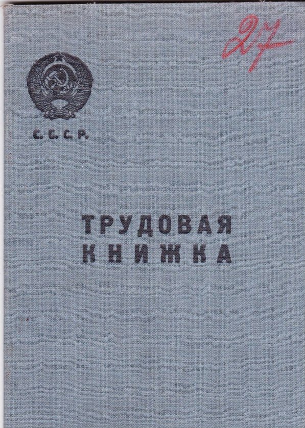 Трудовая книжка_титульный лист