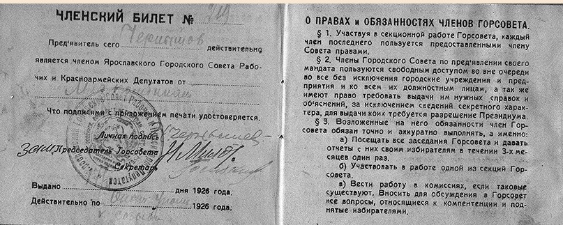 Членский билет Горсовета 1926