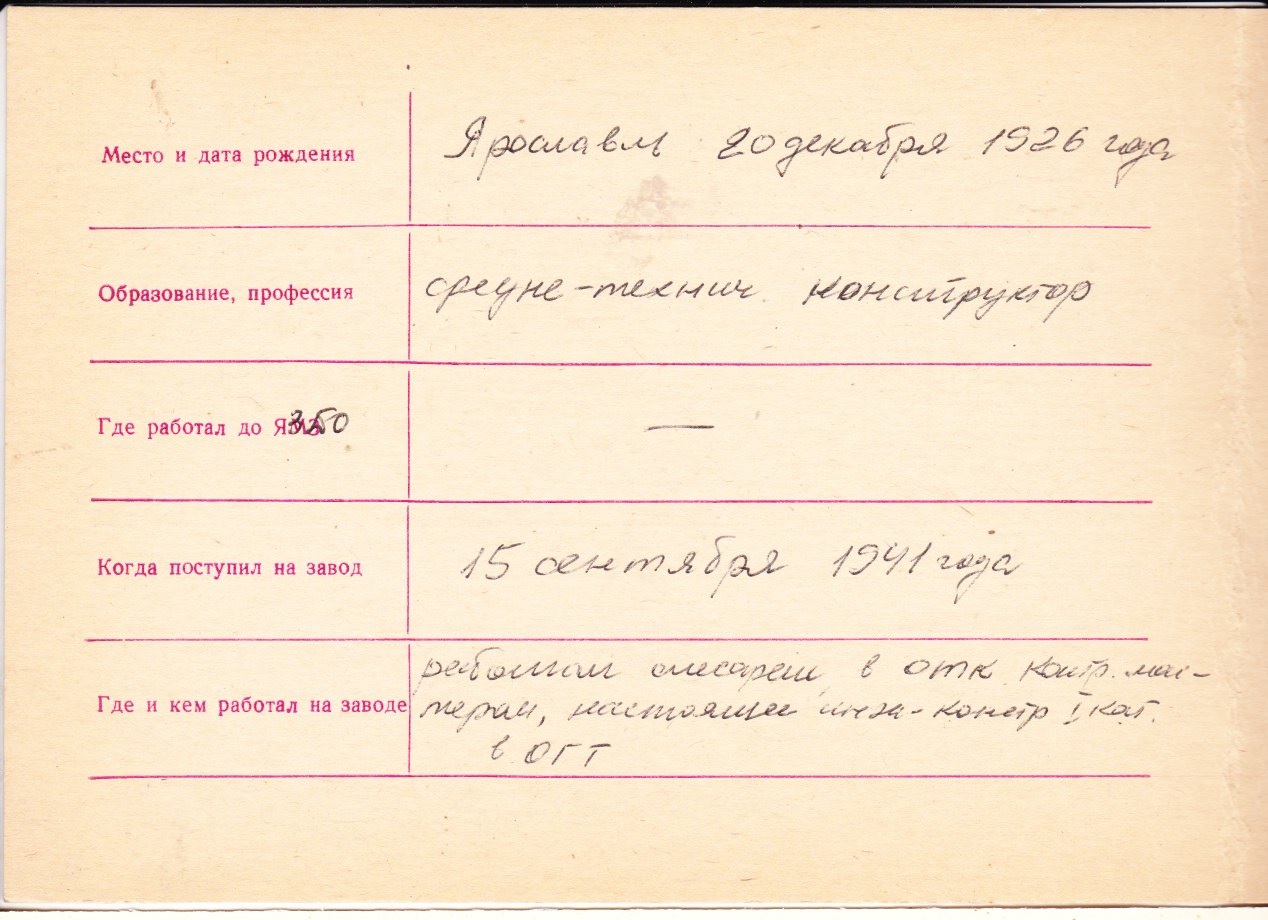 Анкета ветерана_1